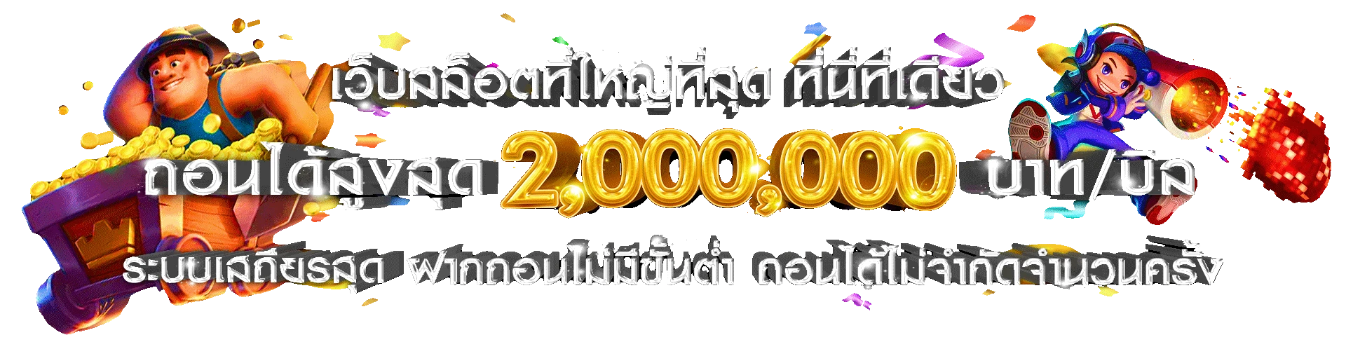 เกมslotแตกง่าย