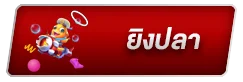 Fishing by สล็อตเว็บตรง แตกง่าย