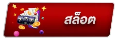 สล็อต by สล็อตเว็บตรง แตกง่าย
